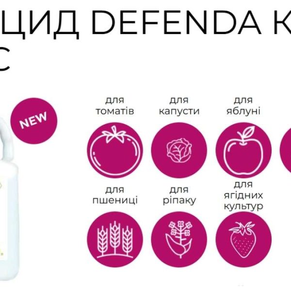 Біофунгіцид DEFENDA КС ВЕЛАС