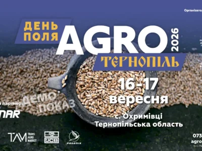 День Поля «АГРО ТЕРНОПІЛЬ» 2026