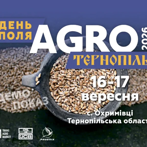 День Поля «АГРО ТЕРНОПІЛЬ» 2026