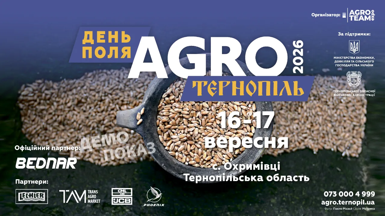 День Поля «АГРО ТЕРНОПІЛЬ» 2026